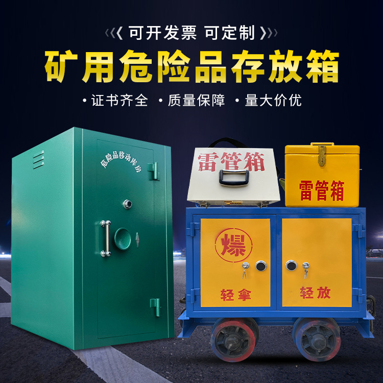 黄石港移动式火工品箱 危险品存放柜的结构设计与防爆机理探析